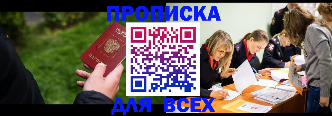 временная регистрация для школы в Жигулёвске