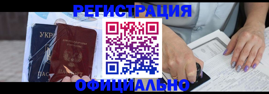 прописка для работы в Жигулёвске