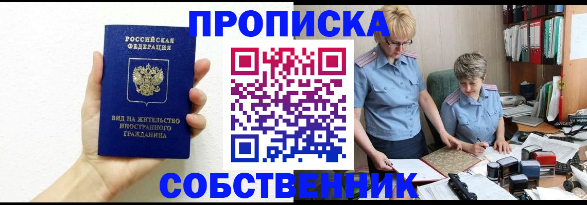 прописка поиск в Жигулёвске